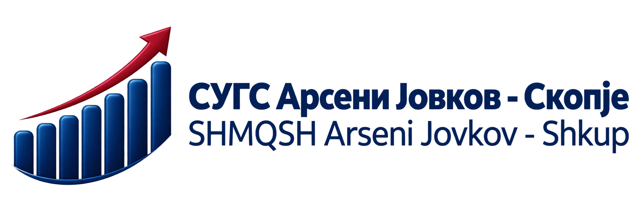 СУГС Арсени Јовков — Скопје / SHMQSH Arseni Jovkov — Shkup